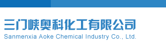啊好爽揉胸插快点视频在线观看三门峡奥科化工有限公司